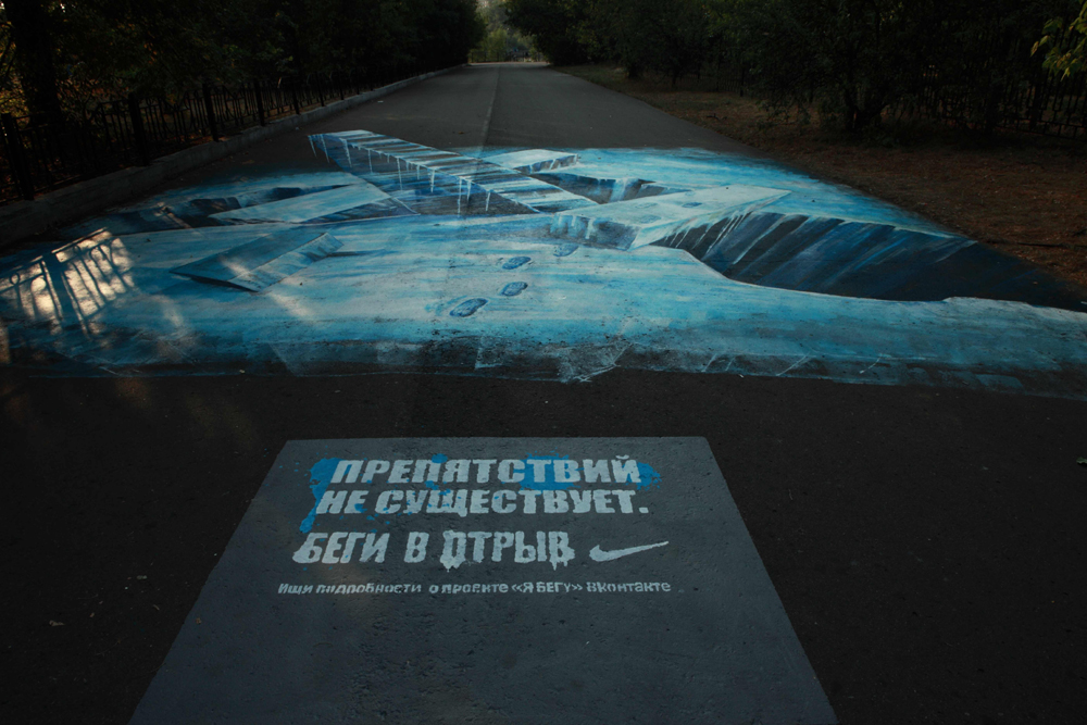 wa2 3D полотна от NIKE на дорожках в московских парках